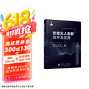 【京东自营】智能无人集群技术及应用 智能感知 智能协同导航 智能规划与决策 有人无人协同 国防工业