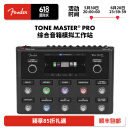 FENDER芬德Tone Master Pro综合音箱模拟工作站吉他数字效果器 2274908000 效果器