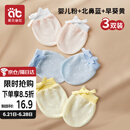 爱贝迪拉婴儿手套防抓脸可啃咬夏季透气新生儿护手套组合装3双