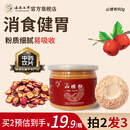 【上市企业 】山楂粉超细粉90g/瓶 山楂片磨粉GMP药企十万级洁净