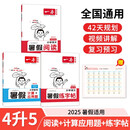 一本小学暑假阅读+口算+练字帖四升五年级（3册）2025小学语文数学暑假衔接作业复习巩固预习知新