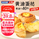 安特鲁七哥 珍馈黄油蛋挞皮624g 24个 动物黄油≥40%儿童蛋挞空气炸锅烘焙