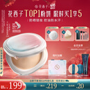 花西子【618爆款】好气色防晒粉饼Z25定妆SPF50+PA+++遮瑕修容9g礼物女