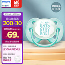 新安怡（AVENT）飞利浦新安怡 安抚奶嘴新生婴儿宝宝柔软0-3-6个月防胀气进口硅胶