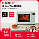 海氏（Hauswirt）C40三代电烤箱家用烘焙多功能炸烤一体机大容量食品级搪瓷内胆智能菜单 湖水绿 40L 行业爆款