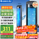 格力（GREE）【负离子+强冷空调扇】制冷空调扇强力制冷风扇家用水冷风机客厅加湿冷风机制冷电风扇KS-04X60Dg