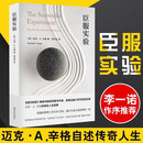 【正版包邮】臣服实验 原版 清醒地活作者 迈克A辛格 著 不羁的灵魂作者真实人生故事 从隐居者到上市公司CEO 李一诺 肖恩•埃科尔 杰克•坎菲尔德 朱迪斯•欧洛芙 臣服实验 正版保证