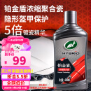 龟牌（Turtle Wax）铂金盾浓缩聚合瓷汽车蜡养护蜡镀瓷镀膜打蜡保护全车赛车衣 【新车基础款】5倍镀瓷抗酸碱