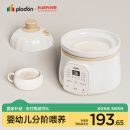 浦利顿（PLODON）电炖锅 分月龄BB煲粥饭锅婴儿专用微压炖盅 宝宝炖汤辅食锅辅食机