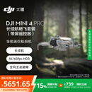 大疆【国家补贴】DJI Mini 4 Pro 长续航畅飞套装（带屏遥控器版）全能迷你航拍无人机 入门级航拍相机