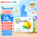 星鲨维生素AD滴剂（胶囊型）48粒  1岁以上  维生素ad婴儿 小鱼ad 可用于预防和治疗维生素A及D3缺乏症不含维生素e