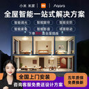 小米小米米家全屋智能家居控制系统套装适用于绿米智能窗帘灯光方案 全屋智能升级定制【限时送插座】