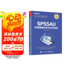 SPSSAU科研数据分析方法与应用