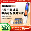 阿尔法蛋词典笔D1Pro 英语点读笔小学初中高中同步全科扫描笔 翻译笔电子词典单词笔便携式学习机