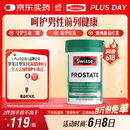Swisse斯维诗男士锯棕榈番茄红素锌硒维生素D3前列尿道健康备孕50片/瓶