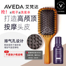 AVEDA艾梵达迷你款头皮按摩气垫梳蓬松高颅顶造型气囊按摩梳安心选