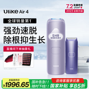 Ulike Air4【2025全新升级】蓝宝石冰点脱毛仪女士刮毛刀剃毛器私处美容仪男士送礼生日礼物送女友 【2025全新升级】Air4水晶紫+洁净舱+刮刀