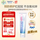 拜耳护臀膏贝乐欣新生婴儿护臀膏霜宝宝屁屁乐膏100g/支 德国进口