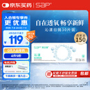 SAP思汉普 进口硅水凝胶 沁漾近视隐形眼镜日抛30片装 400度