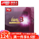 红双喜狂飚3乒乓球胶皮高粘反胶 弧圈快攻拉球强黏普狂飙3有机套胶 黑色硬39厚2.15
