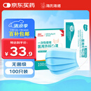 海氏海诺一次性医用外科口罩 灭菌级口罩医用 100只独立包装 防尘口罩夏季
