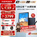 思必驰（AISPEECH）AI智能办公本Turbo 8.4英寸柔彩屏平板电子书手写笔记本电纸书赢labubu盲盒【国补秒发】