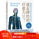 迷走神经的疗愈力 身心放松  焦虑 呼吸不畅 肌肉紧张 慢性疲劳 北京科学技术