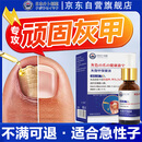 廾卜制药日本灰指甲特殊效去专用灰甲净增厚发黄适用沟甲炎护理药水抑菌液