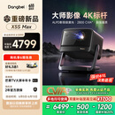 当贝X5S Max 4K超清激光投影仪家用 灵动云台智能家庭影院国家补贴 （2800CVIA 大师级对比度 4+128G）