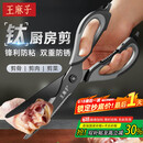 王麻子厨房剪刀 多功能厨房专用剪骨刀 剪鸡骨肉大剪子【食品级钛防锈】