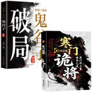 寒门诡将+受益一生的鬼谷子智慧（破局）（全2册）破他人之局谋自己之局 智慧思维