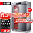 德玛仕（DEMASHI）商用消毒柜热风循环 立式高温双开门 单位食堂餐厅用可调温调时 不锈钢消毒碗柜XDR600-C1