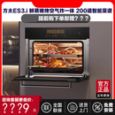 方太E3/EF1/ES3.i蒸烤箱嵌入式三合一体机家用G1EP1.I蒸烤炸ES2.I 02-E3蒸烤炸一体