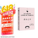 香水之书(爱马仕前专属调香师让-克劳德·艾列纳作序推荐！法国知名香水杂志NEZ编辑团队，为你揭秘香水世界的一切)
