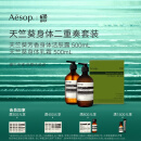 伊索Aesop天竺葵身体二重奏套装 沐浴露身体乳礼盒生日礼物男女京尊达