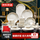 京东京造 碗盘餐具整套 碗具碟子套装乔迁之喜陶瓷礼盒 金枝玉叶78头