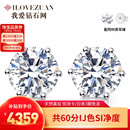 我爱钻石网铂金钻石耳钉女18k金耳饰结婚六爪裸钻定制送女友情人节礼物 白18K金共30分FG色 钻石耳饰