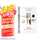 谈判 盖温肯尼迪著 25个谈判实战策略 掌握谈判技能 中信出版社图书