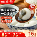 思念宁波风味黑芝麻汤圆1kg/84只 早餐甜品下午茶生鲜黑芝麻汤圆