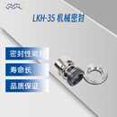 阿法拉伐 LKH-35 机械密封 9612129609 定制