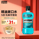 李施德林 (Listerine) 漱口水冰蓝劲爽口味清新口气深层清洁500mL