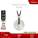 周大福 玉扣 翡翠玉吊坠 K65337 520礼物