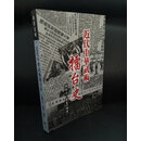 正版 近代中华武术擂台史
