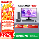 联想(Lenovo)扬天M4000q 商用办公台式电脑主机(酷睿14代i5-14400 16G 1TB SSD)23.8英寸 国家补贴20%