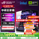 华硕（ASUS）RTX5080主机 RTX5070Ti主机 i9 14900KF RTX5090D主机rog全家桶黑神话游戏补贴台式组装机电脑整机 i9 14900KF+华硕RTX5080丨热销六