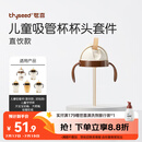 世喜奶瓶水杯配件（吸管杯杯头直饮款）适配7.2cm口径瓶身