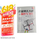 四旋翼无人机的制作与飞行