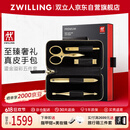 双立人（ZWILLING）进口指甲刀套装指甲钳美甲锉眉镊指甲剪刀死皮刀真皮送礼德国高端