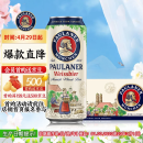 保拉纳（Paulaner）柏龙 经典小麦白啤 500ml*24听 德国进口 喜酒 婚宴