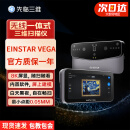 先临三维3d扫描仪EinScan Pro 2X V2工业级高精度手持式三维扫描仪抄数机 EINSTAR VEGA（无线三维扫描仪）